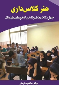 هنر کلاس داری